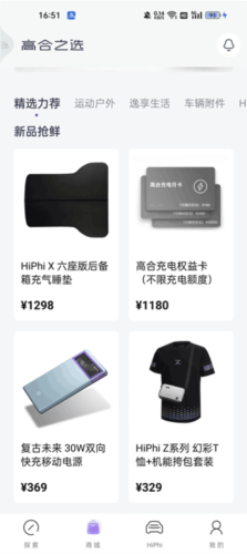 高合HiPhi app使用教程2