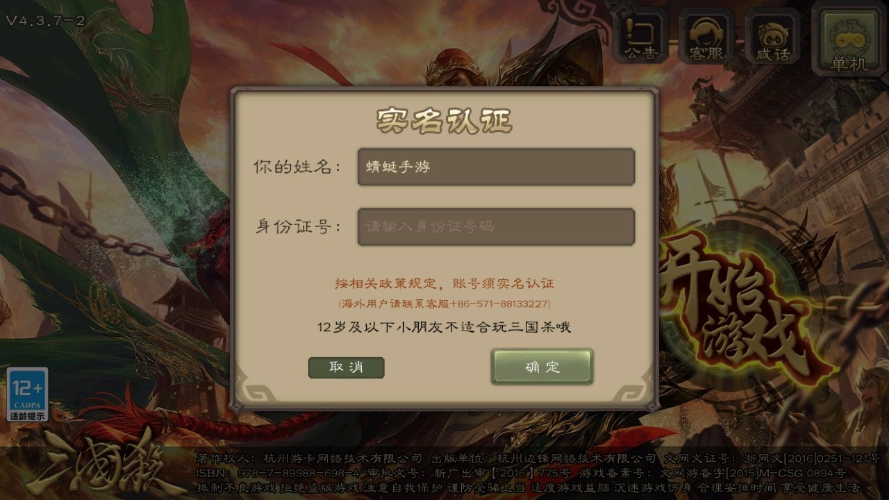 三国杀移动版最新版 三国杀移动版最新版