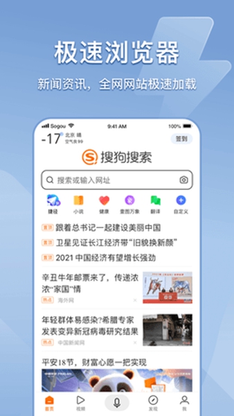搜狗搜索旧版本免费版
