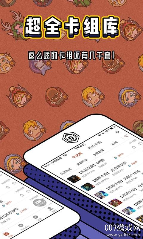 炉石盒子卡组推荐版