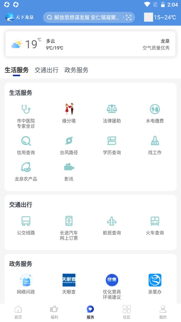 天下龙泉客户端最新版 1.6.1安卓版