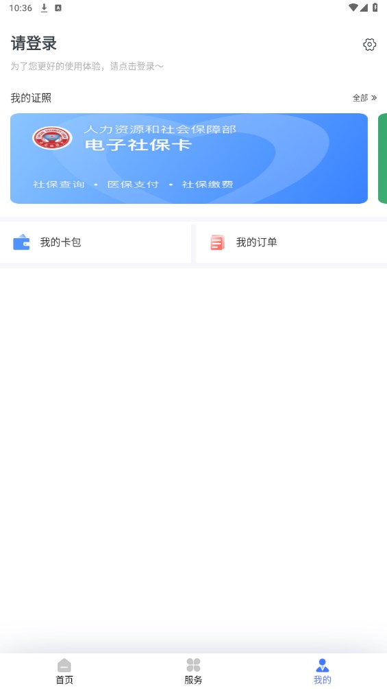 辽阳惠民卡客户端 4.4.15安卓版