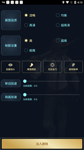zero画质助手无任务app软件
