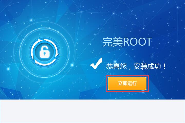 完美root
