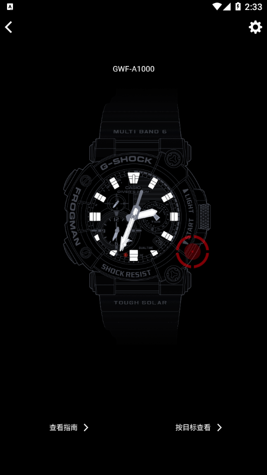 g-shockapp官方版
