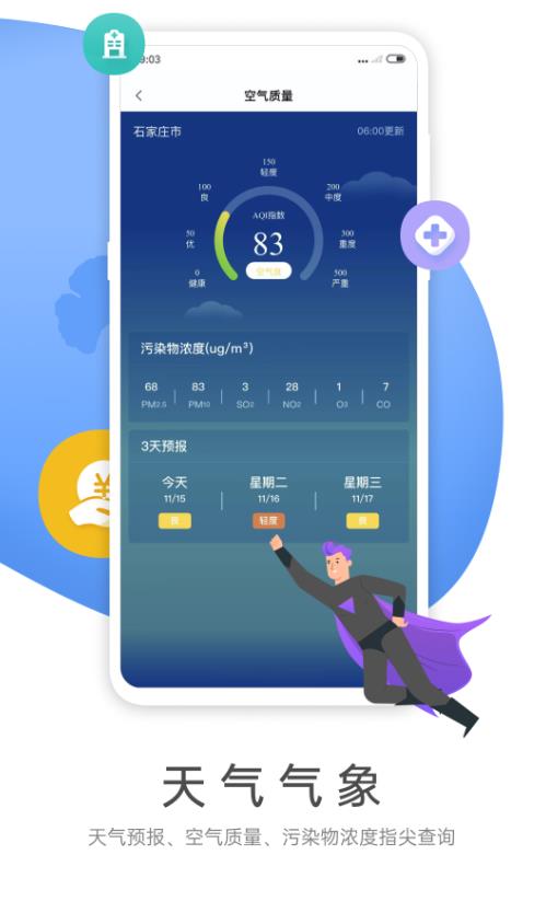 燕赵市民云客户端 1.1.0安卓版