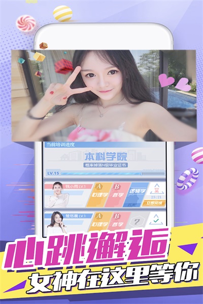 心跳女友最新 1.8安卓版
