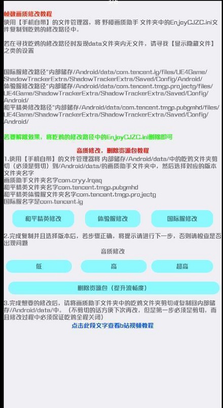野樱画质助手无任务