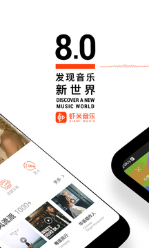 虾米音乐2026最新版