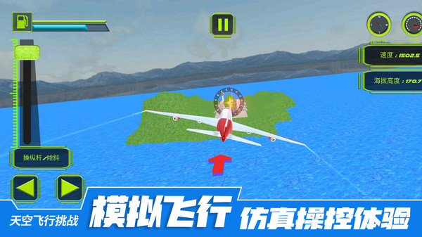 天空飞行挑战游戏 1.0.6安卓版