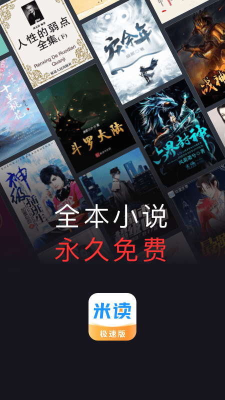 米读极速版小说2026最新版