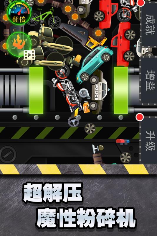魔性粉碎器官方版 1.1.2安卓版