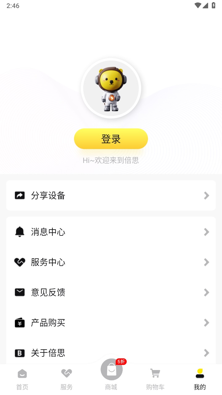 倍思app官方版 2.11.1安卓版