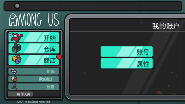 among us官方正版