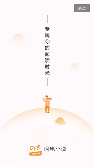 闪电小说