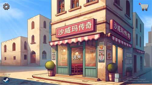 沙威玛传奇