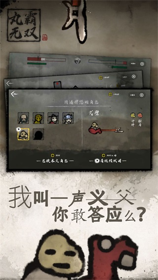 丸霸无双免广告版
