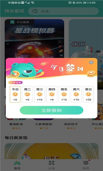 快乐星球游戏盒子app 1.2.10安卓版