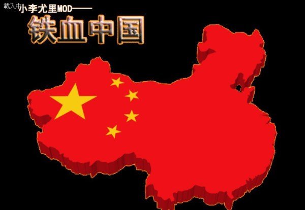 尤里的复仇mod乱世枭雄之北洋军阀列传