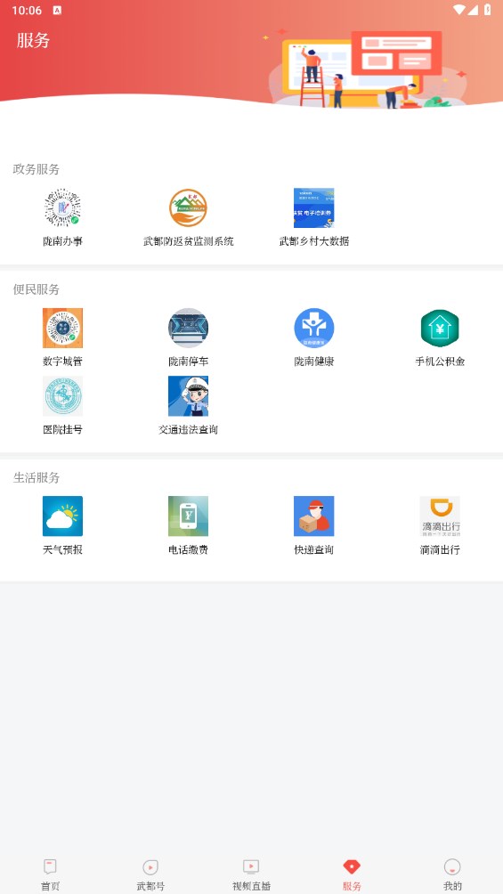 万象武都 3.0.0安卓版