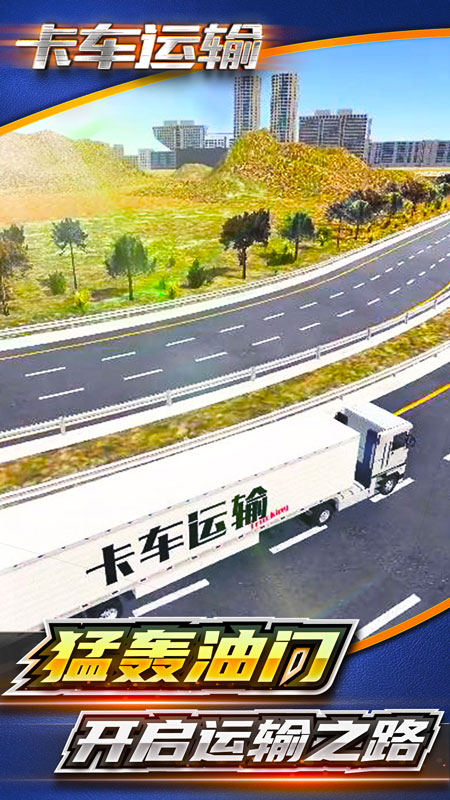 Cyber Truck Shipper(赛博卡车运输大量货币版) 1.0.7安卓版