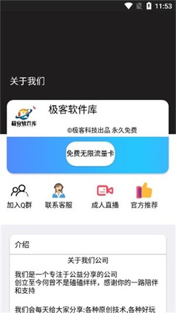 极客软件库安卓版