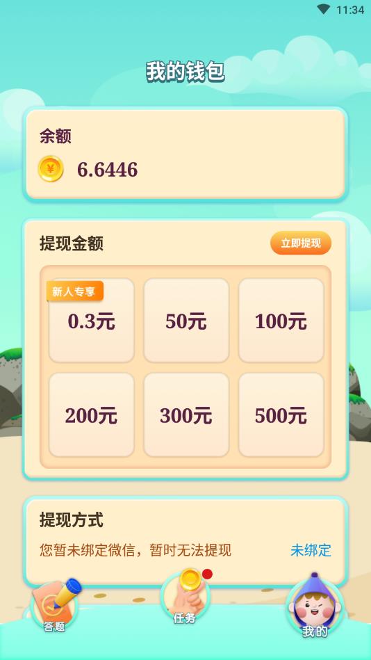 欢乐答人安卓版 1.0.5官方版