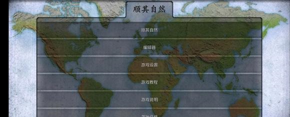 文明时代2顺其自然