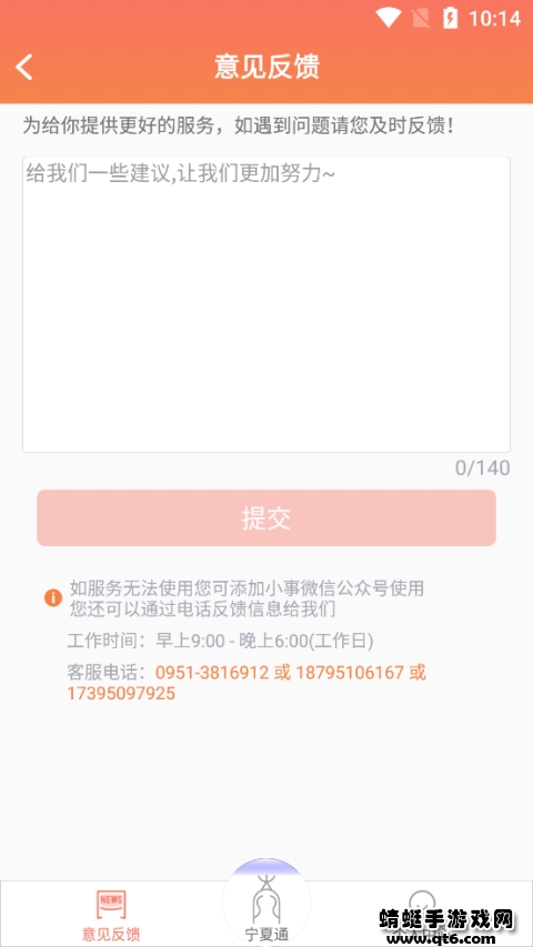 宁夏通客户端 4.1.3安卓版