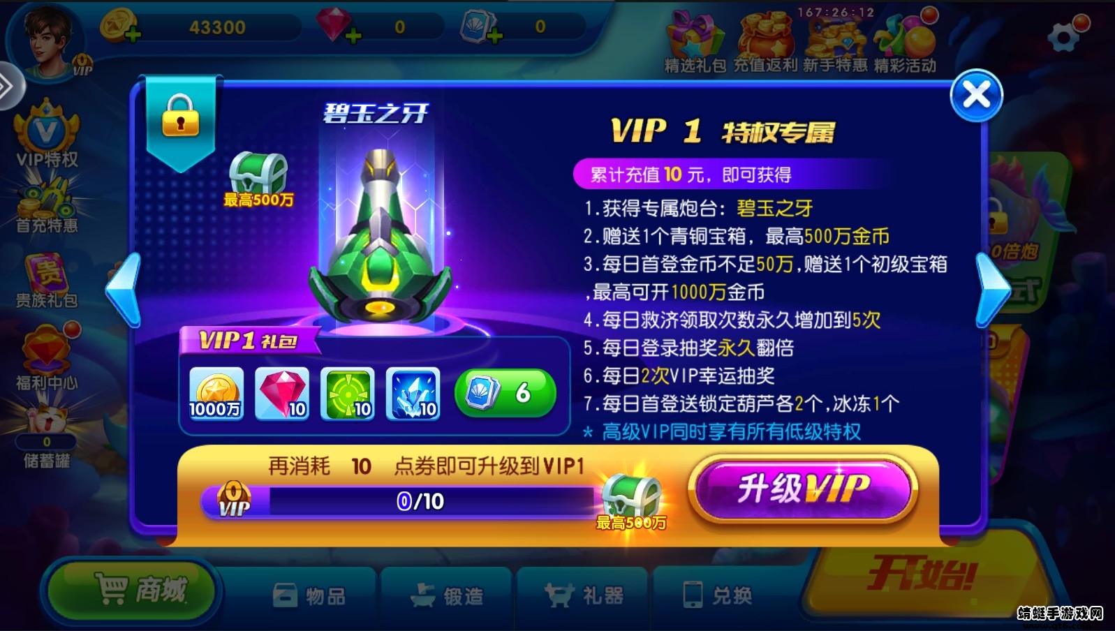 猎鱼达人千炮捕鱼手游 3.6.7版本