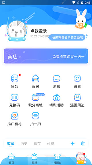 漫画台app免费版