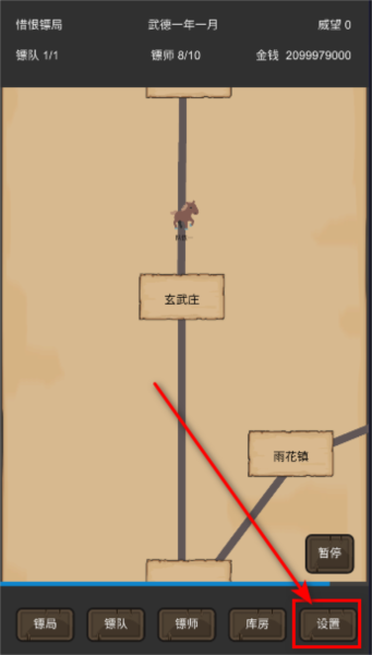 重启之镖局人生免广告无限金钱 重启之镖局人生4