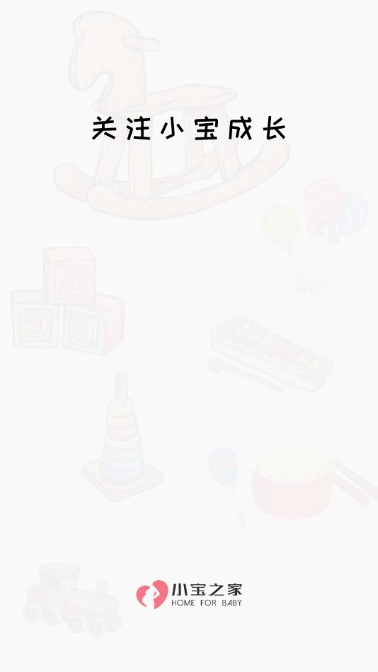 Home For Baby官方版 1.0.4安卓版