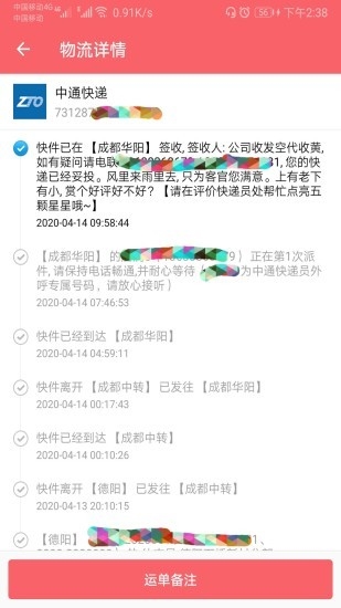 快递速查APP
