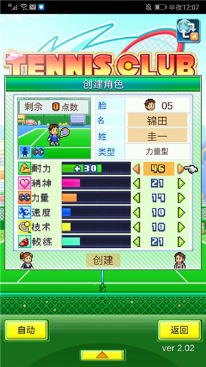 网球俱乐部物语无限金币