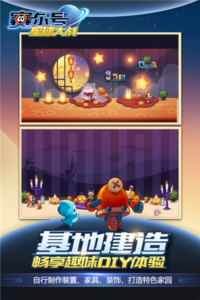 赛尔号星球大战无敌版