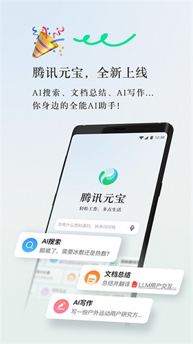 腾讯元宝手机版