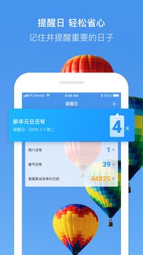 完美日历 1.1.9最新版