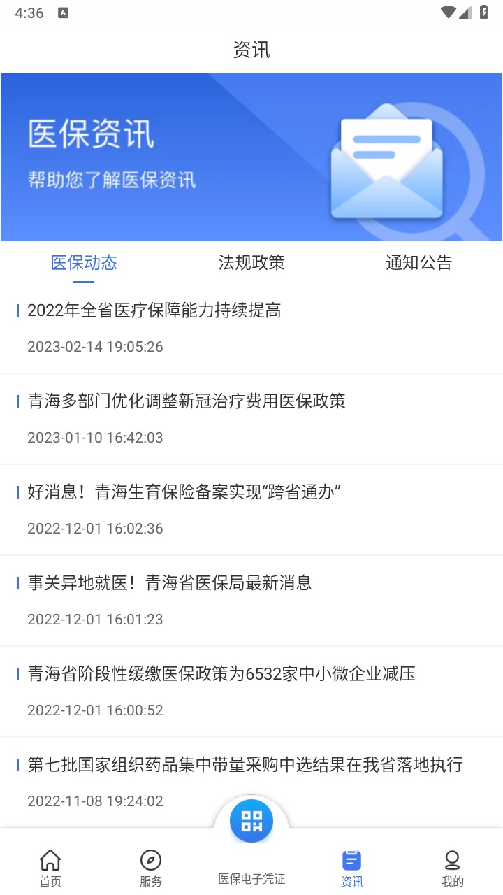 青海医保官方版 2.0.33安卓版