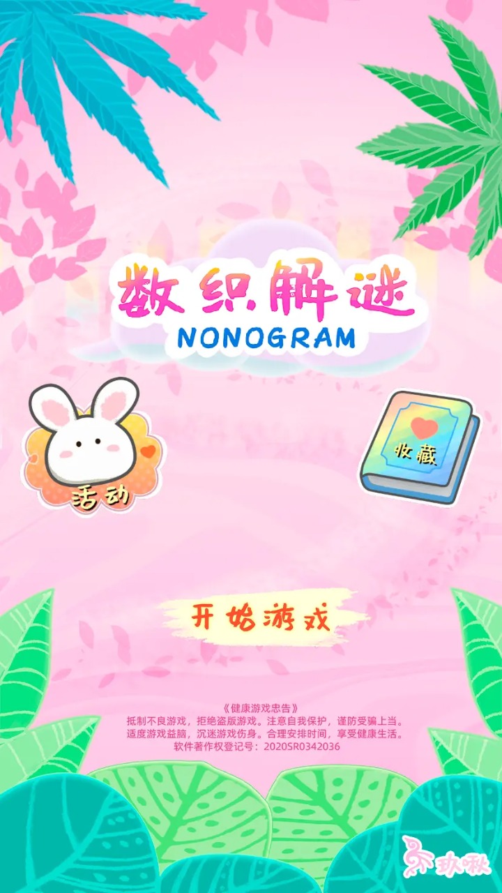 数织解谜手游 1.0安卓版
