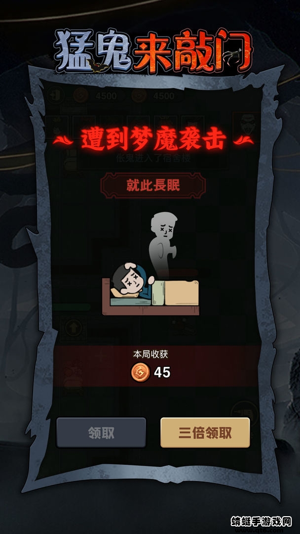 猛鬼来敲门免费 1.0.5安卓版