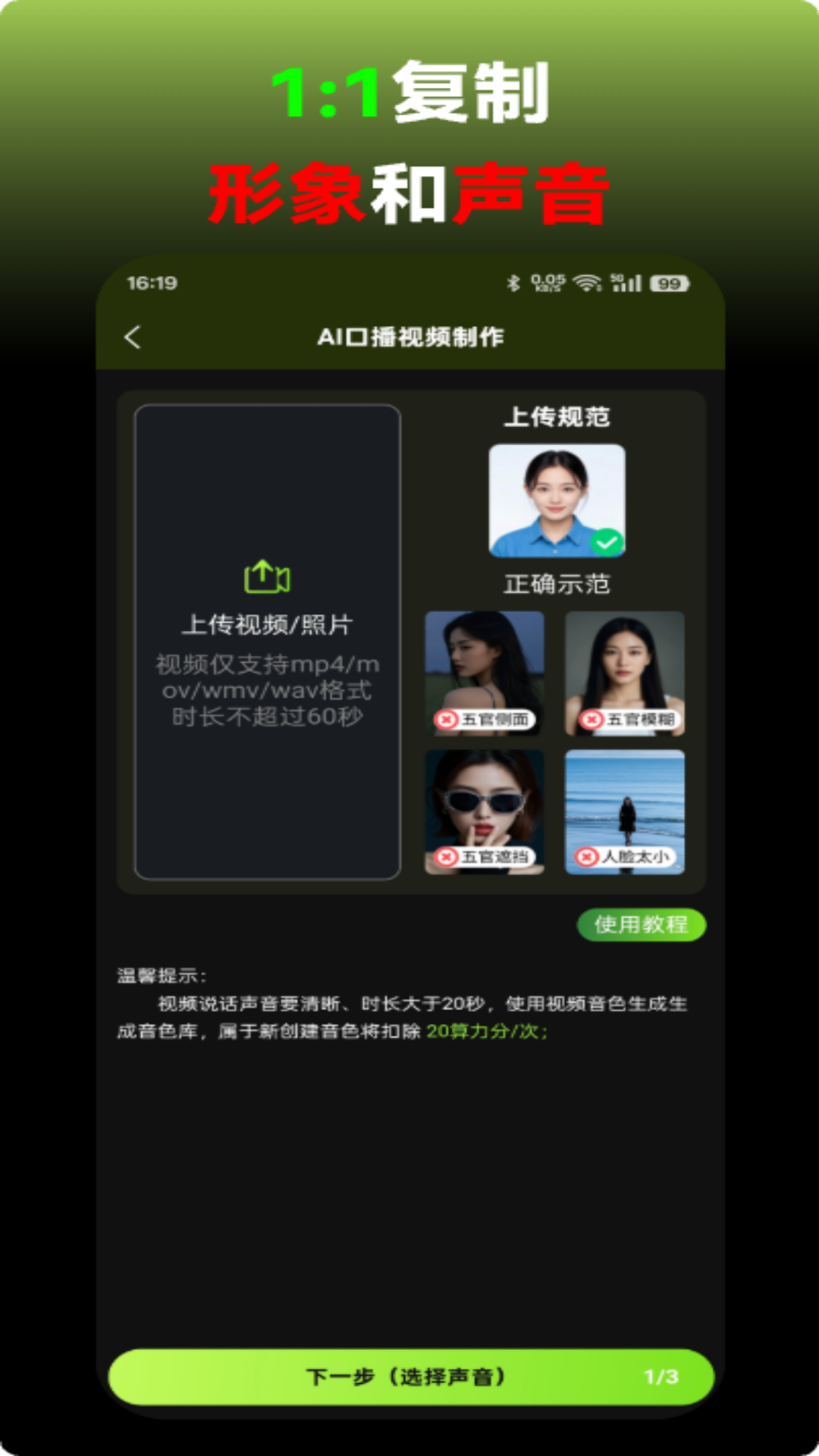 AI口型配音宝
