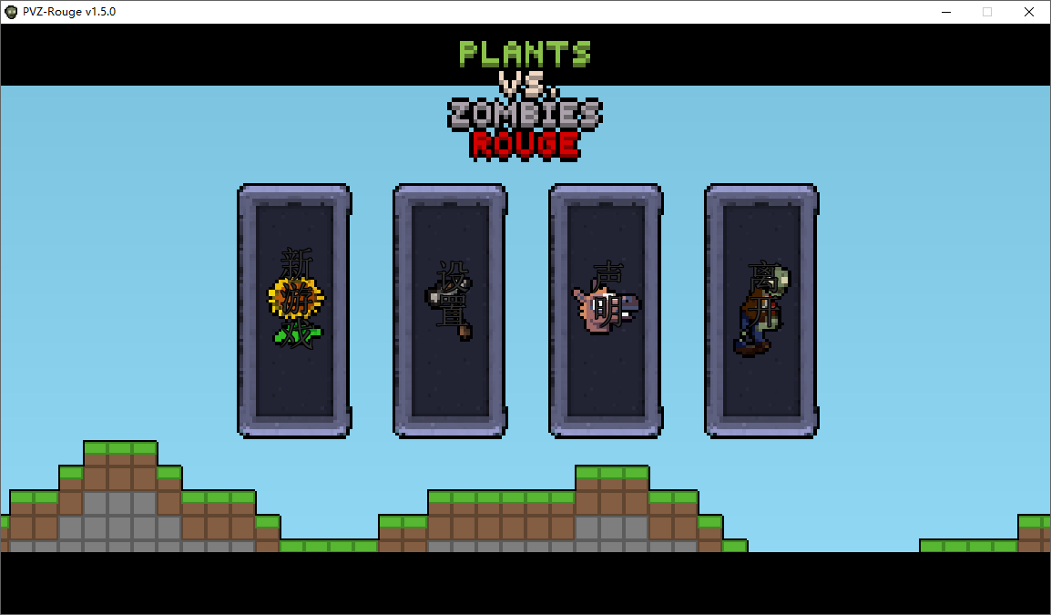 PVZRouge1.5.0