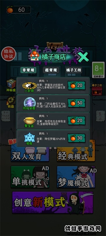 猛鬼猎梦小游戏 猛鬼猎梦小游戏
