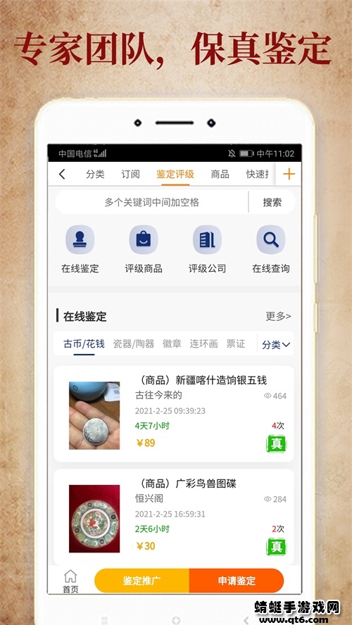 7788收藏古玩交易网app 1.8.3最新版