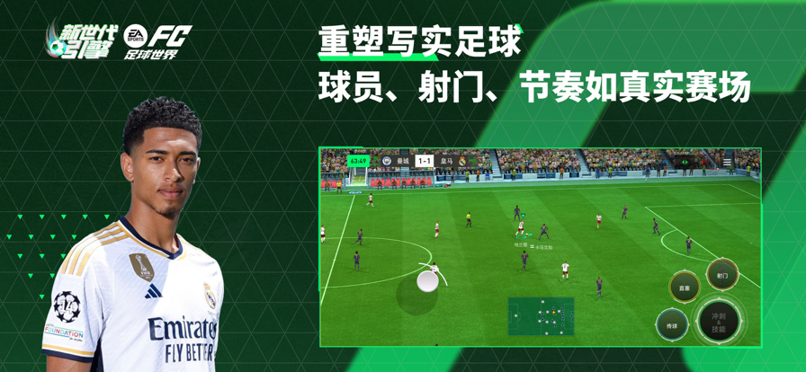 fc足球世界无限资源版