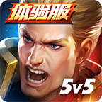 传说对决体验服最新版2026(Arena of Valor 先行服) 1.57.5.1最新版