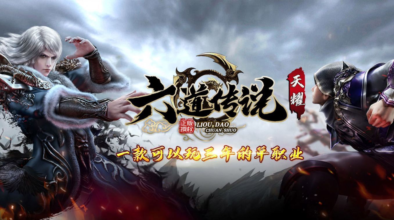 天耀六道传说手游 4.3.4安卓版