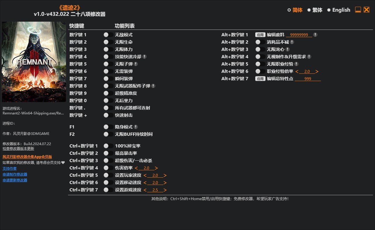 遗迹2二十七项修改器
