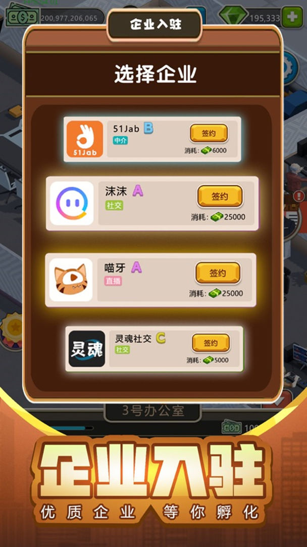 物业大亨游戏破解版 2.0安卓版